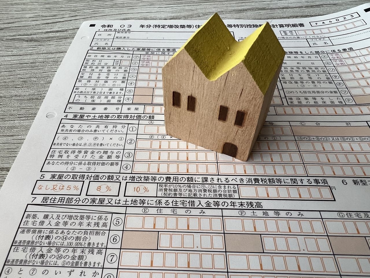 住宅購入前に知っておきたい住宅ローン控除の基礎知識
