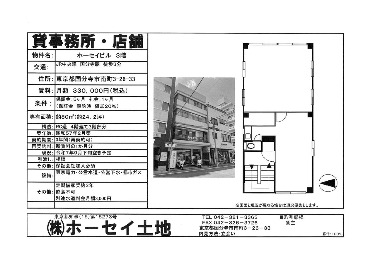 ホーセイビル3階募集図面 ホーセイビル3階募集図面 株式会社ホーセイ土地 ファイナンシャルプランナー